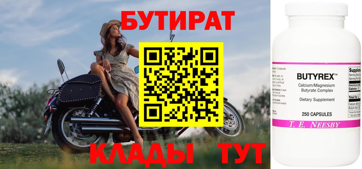 Бутират вода  Вход с VPN  Ипатово 
