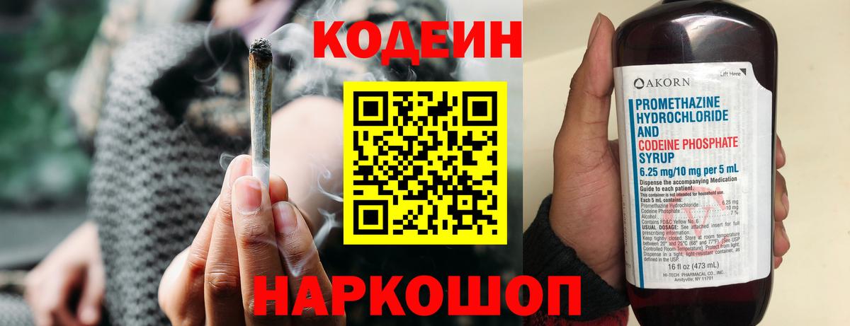 Кодеиновый сироп Lean Purple Drank  Вход с VPN  Ипатово  Кодеин Purple Drank 