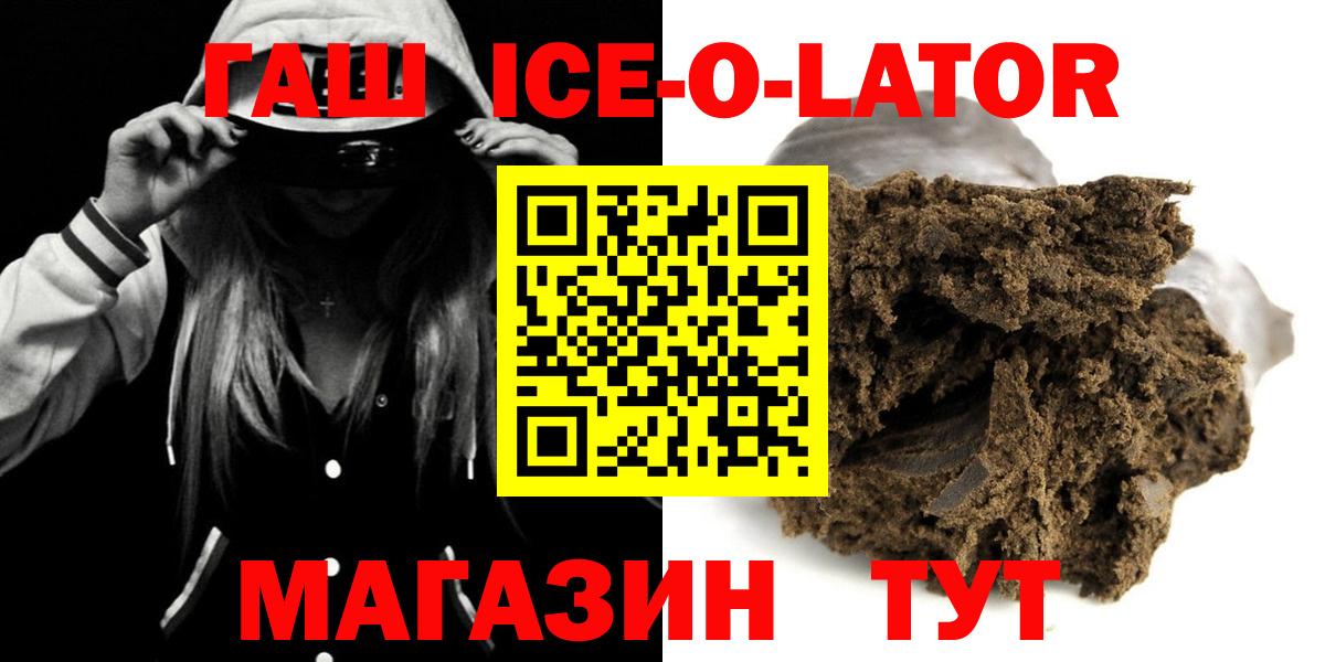 ГАШ гашик  ГАШИШ хэш  ГАШИШ  Вход с VPN  Ипатово 