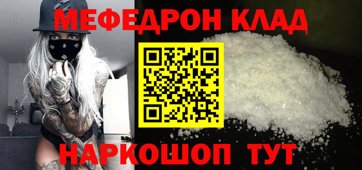 МЕФ кристаллы Ипатово