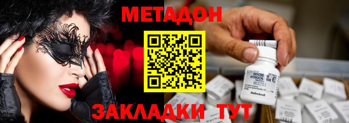 МЕТАДОН methadone Ипатово